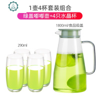 耐热高硼硅玻璃水壶凉水壶开水壶防爆水杯水瓶扎壶泡茶壶 封后 1.8绿盖嘟嘟壶+4只戴安奈水晶杯