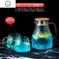 凉水壶玻璃水壶凉水壶家用玻璃耐凉水杯印花玻璃水壶大容量 封后 锤纹嘟嘟杯2只+锤纹冷水壶1500
