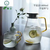 玻璃凉水壶家用加厚冷水壶凉白开水壶大容量创意冰水杯 封后 半夏壶1400+半夏杯*2