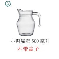 大肚大容量冷水壶鸭嘴壶扎壶饮料壶果汁壶家用带盖玻璃新疆凉水壶 封后 0.5小鸭嘴壶不带盖500