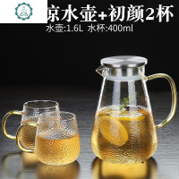 玻璃冷水壶家用冷泡壶凉水杯套装防爆装水容器大容量凉水壶 封后 秋恋凉水壶+初颜2杯