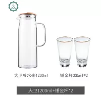 容量玻璃透明大高温水杯冷水水壶凉水新款 封后 大卫冷水壶1200+2个垂金杯凉水壶