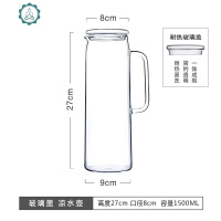 日式玻璃凉水壶防爆扎壶耐热高温大容量家用凉茶壶凉开水杯冷水壶 封后 玻璃盖水壶(1500)