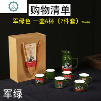 家用陶瓷白酒杯酒具套装创意老式仿搪瓷白酒分酒器一口杯酒盅 封后 军绿一壶6杯-70[图案随机]