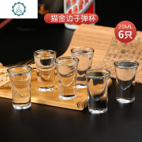 玻璃酒杯白酒杯酒壶酒盅小号一口杯分酒器烈酒套装家用二两 封后 [描金款]20子弹杯六只装