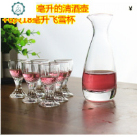 小酒杯一口杯玻璃分酒器酒壶 烈酒白酒杯 七件套装量酒具 封后 150清酒壶+50只装18飞雪杯