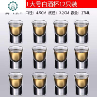 白酒杯套装家用一口杯一两杯子弹杯小酒杯家用分酒器套装 封后 27大号白酒杯1只装