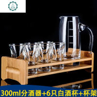 白酒杯套装小号2两酒杯家用玻璃子弹杯烈酒杯酒具分酒器 封后 [经典酒架]7孔架+300分酒器+加厚杯1只装