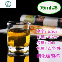 6个装 钢化陶瓷酒杯啤酒杯洋酒杯白酒杯ktv酒杯陶瓷茶杯家用 封后 6个-75(钢化陶瓷)