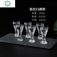 家用小号酒杯玻璃白酒杯一口杯子弹杯一两小酒杯6只装套装 封后 条纹白酒杯6只装(22)