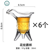 创意家用仿古爵杯古代帝王杯烈酒三足杯玻璃白酒杯中式小酒杯小号 封后 花纹爵杯-30(6个装)