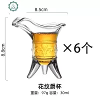 创意家用仿古爵杯古代帝王杯烈酒三足杯玻璃白酒杯中式小酒杯小号 封后 花纹爵杯-30(6个装)