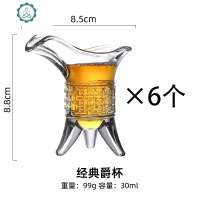 创意家用仿古爵杯古代帝王杯烈酒三足杯玻璃白酒杯中式小酒杯小号 封后 经典爵杯-30(6个装)