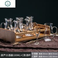 白酒分酒器套装家用100小酒杯玻璃高脚烈酒白酒杯一口杯 封后 6个10白酒杯+6个100葫芦分酒器+竹架