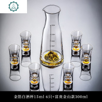 白酒杯套装家用玻璃小酒盅一口杯创意分酒器酒具礼盒装 封后 金箔白酒杯1550只装+富贵金山款300