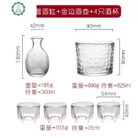 日式清酒壶套装小酒杯子白酒分酒器家用温酒器果酒一口杯玻璃酒具 封后 金边1壶4杯1缸