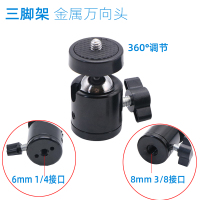 火豹手机支架云台金属万向头直播架固头360度话筒三脚架转接配件 6mm金属万向头+一字夹1/4接口手机支架手机座