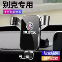 火豹别克专用车载手机支架昂科威车载导航GL8君威君越手机车载导航架 别克幸运红支架手机支架手机座
