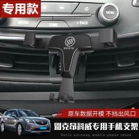 火豹适用于别克昂科威手机支架专用改装配件车载导航架汽车内无线充电 别克昂科威[星际银]T型款★别克车标★手机支架手机座