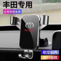 火豹专用丰田凯美瑞专用车载手机支架雷凌卡罗拉rav4荣放导航手机支架 丰田极光银支架手机支架手机座