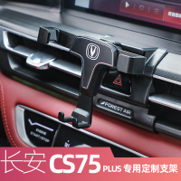 火豹长安cs75plus改装专用装饰汽车配件车内饰出风口导航车载手机支架 长安CS75PLUS专用[电动款]黑银手机座