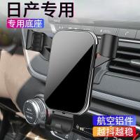 火豹2020款14代日产轩逸车载手机支架19款天籁奇骏逍客导航出风口专用 16-19款轩逸专用合金手机架[镜面典手机座