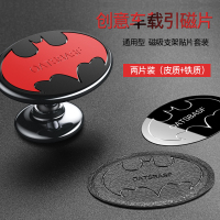 火豹手机磁力贴片引磁片超薄磁性车载支架磁吸磁铁片式汽车导航 蝙蝠图案[皮质贴片一张+不锈钢贴片一张]手机支架手机座
