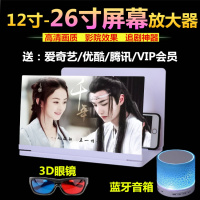 火豹26寸手机屏幕放大器超清大屏14寸3d手机放大镜高清蓝光护眼宝 14寸(黑色)+蓝牙音响+3D眼镜手机支架手机座