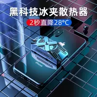火豹手机散热器冷夹降温水冷式网红主播同款苹果专用半导体液冷制冷吃鸡不求 [炫酷黑]黑科技降温★2秒直降28°手机座