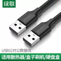 火豹双头usb数据线公对公双公连接线1米移动硬盘盒笔记本电脑散热器机顶盒写字板摄像头车载mp3两头usb数据线 黑色 1