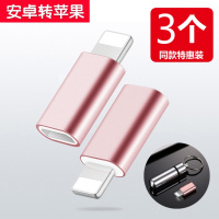 火豹适用安卓转苹果6s转接头7手机plus充电11转换器X数据线8 6plus八micro u 挂绳款[雅士银]三个装 