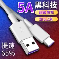 火豹超级快充Type C数据线5A加长2/3米适用华为P20/mate30充电线 苹果充电线[2米]