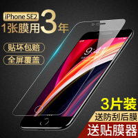 火豹iphonese2钢化膜se苹果se2防窥膜ipones 3片装[蓝光膜]护眼润光送防刮后膜 iPhoneSE(第二