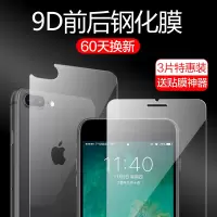 火豹苹果8钢化膜plus手机iphone前后贴膜i8抗蓝光ip8 8Plus专用(5.5寸)[2前+1后◉高清款]送贴膜