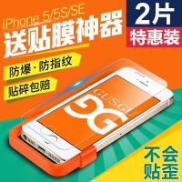 火豹iphone5S钢化玻璃膜苹果5S钢化膜SE高清 前膜[送][抗蓝光★润眼保护视力].*2片 iphone其他型