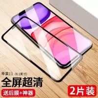 火豹苹果11钢化膜iphone11全屏覆盖iphone11prom 苹果11钻石大视窗[超清*全屏无白边]2片*送后膜+