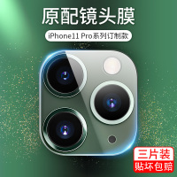 火豹苹果11镜头膜11pro后摄像头贴ProMax相机钢化膜ipho 11Pro★蓝宝石镜头膜[无损像素]2片(收藏送后