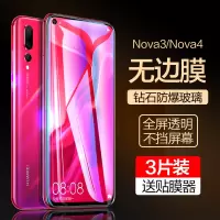 火豹华为Nova4钢化膜nova4e手机防窥膜全屏覆盖防窥Navo华 华为Nova4〖3片装◉高清款〗全屏玻璃◉送+