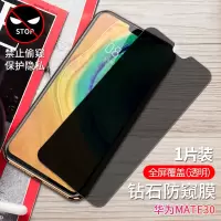 火豹华为mate20钢化膜防窥mate30防窥膜 Mate20X[透明★全屏]升级钻石防窥[1片装]收藏送镜头 华为其他