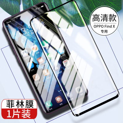 火豹oppofindx钢化膜oppo find x菲林膜findx曲面防窥op findx升级无边膜[1张]全视野-不挡