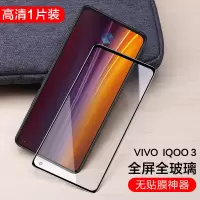 火豹vivoiQOO钢化膜全屏9D曲面vivoiqooneo iQOOpro/5G[9D曲面全玻璃蓝光]1片*收藏送