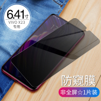 火豹vivox23钢化膜防窥x23幻彩版防窥膜全屏vivoX21 X21S[经典全透明]钻石防窥45°保护隐私[2片]送