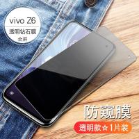 火豹vivoz6钢化膜防窥z6防窥膜vivo手机v z6[透明12D全屏]进口钻石真防窥[2片]送15件套 vivo其他