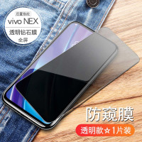 火豹vivonex钢化膜防窥nex3s防窥膜vivo双屏版vi nex3/3s[进口全包水凝]进口钻石真防窥[2片]送1