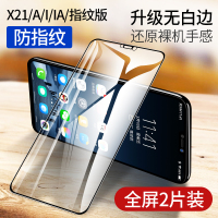 火豹vivox21钢化膜iqoo全屏覆盖x23幻彩版防x21i 还原裸机手感↓↓↓↓[IQOO/X21S/X23系列通用