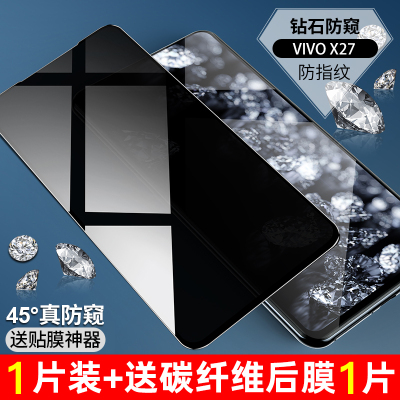 火豹vivox21钢化膜vivox27pro x21/x21a/x21i[超清防指纹]钻石防窥1片装★送神 vivo其他