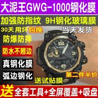 火豹适用于卡西欧大泥王GWG-1000手表钢化膜GWG-100-1表玻璃保护贴膜