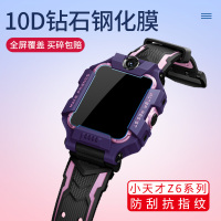 火豹适用小天才电话手表Z6钢化膜全包版六代蜘蛛侠大蜂屏幕高清膜防刮防爆全屏防护护眼抗蓝光配件