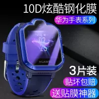 火豹华为儿童电话手表3钢化膜儿童手表3手表膜3荣耀小K2护眼抗蓝光贴膜3刚化玻璃保护华为3高清防爆膜por