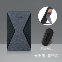 火豹可粘贴式隐形超薄平板ipd通用懒人支夹气囊switch折叠伸缩支撑架 卡夹版--横放竖放并可收纳卡片[星空灰]手机座